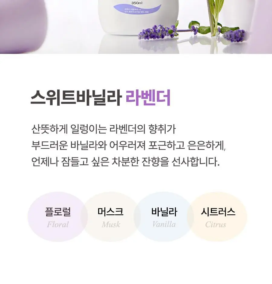 [2초에1개판매] 레이비 퍼퓸 바디로션 350ml 4종 택1 (산양유/라벤더/로얄젤리/런던로즈) 상세페이지 35